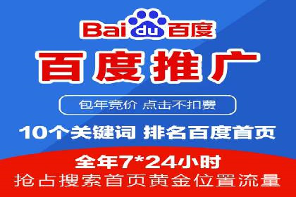 百度竞价代运营公司助力企业快速提升品牌曝光